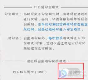 dnf怎么彻底解除安全模式(DNF安全模式怎么解除)