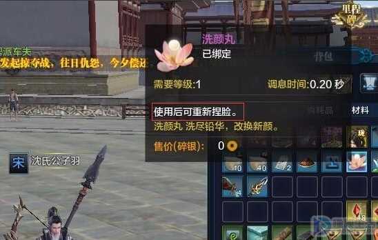天涯明月刀换脸怎么换