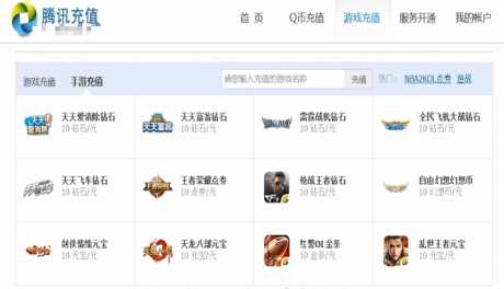 q币如何用(用手机qq充值会员钻等服务)