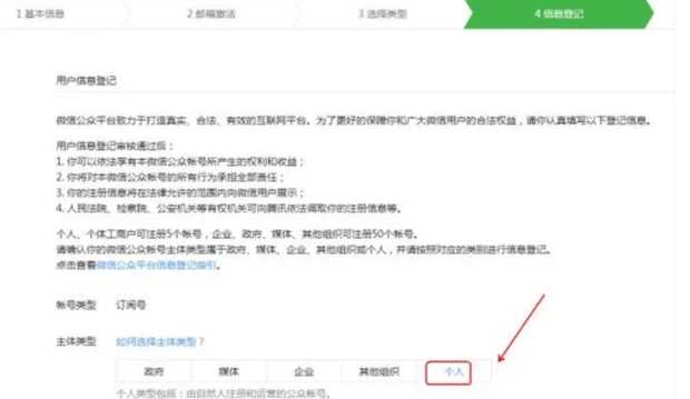 微信公众平台登录/注册流程