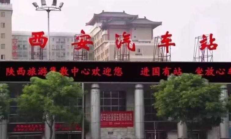 西安汽车站在哪里
