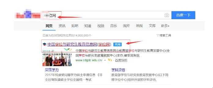 中国学位查询验证怎么查询
