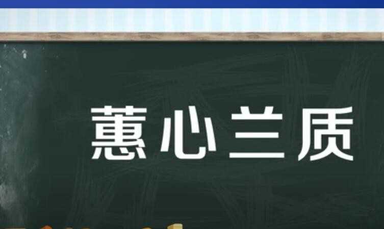 气若幽兰是什么意思