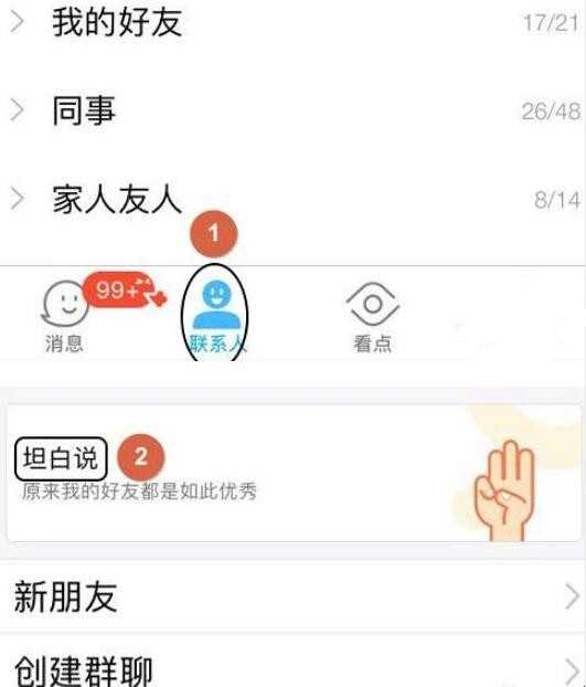 QQ坦白说是啥