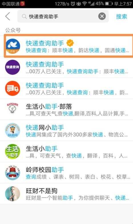 QQ快递信息怎么查