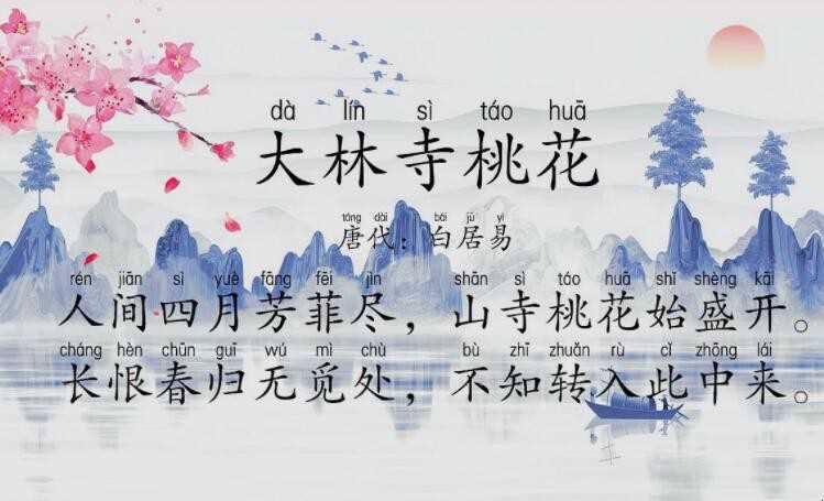 世间四月芳菲尽山寺桃花始盛开的意思是什么