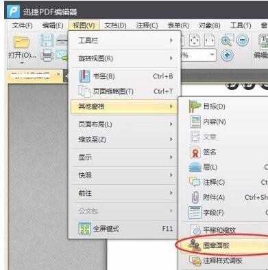 怎么在pdf文件上盖章