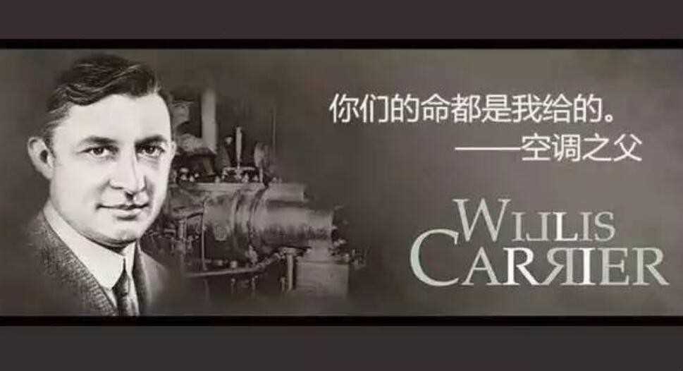 空调的发明人是谁