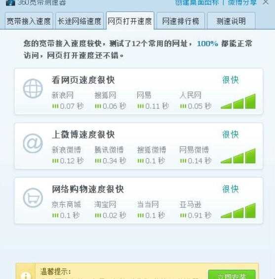 怎样测试网络速率