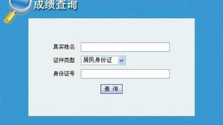 普通话准考证号忘了怎么查成绩