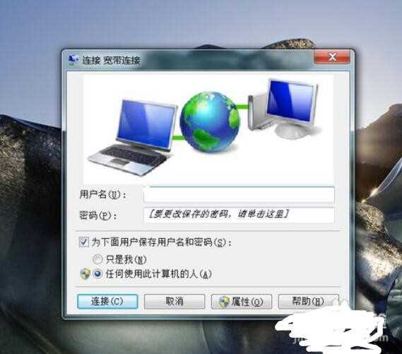 win7如何设置宽带连接