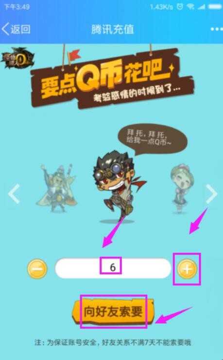 QQ上怎么向朋友赠予或索取Q币