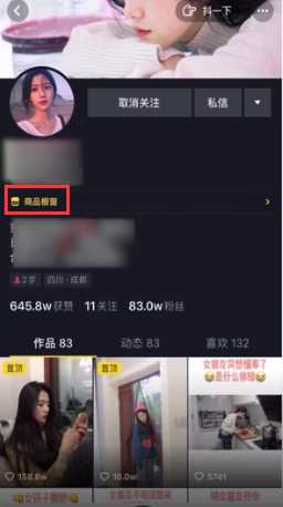 抖音怎么买东西