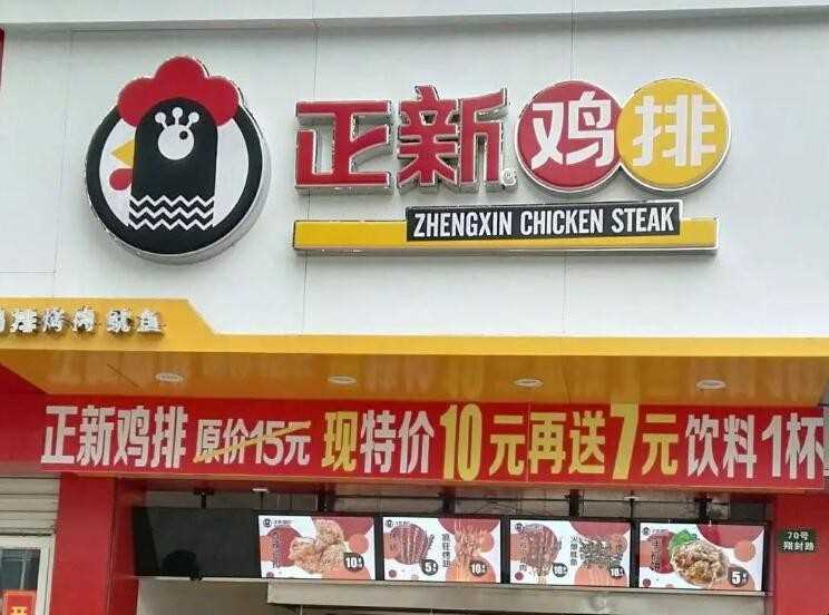 鸡排加盟店
