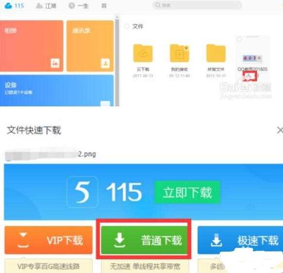 如何下载115网盘文件