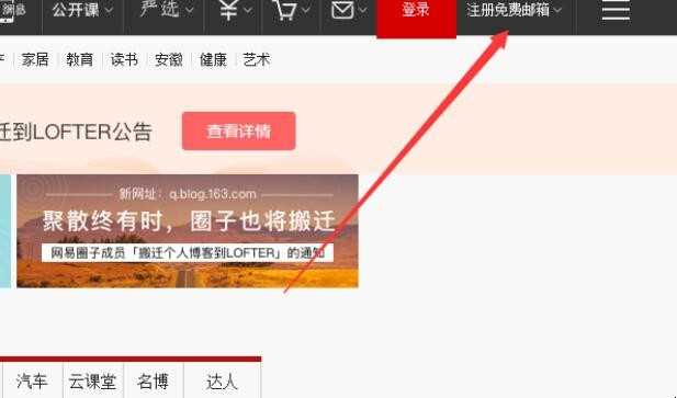 网易博客怎么登录