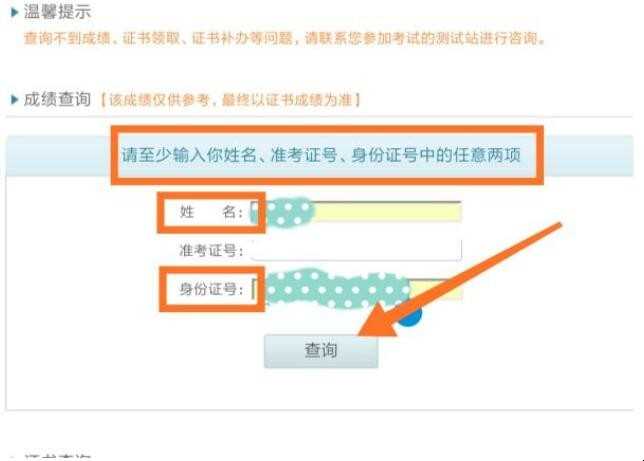普通话准考证号忘了怎么查成绩