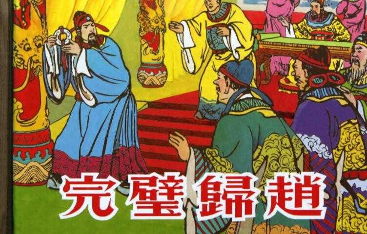 来自历史典故的成语有哪些