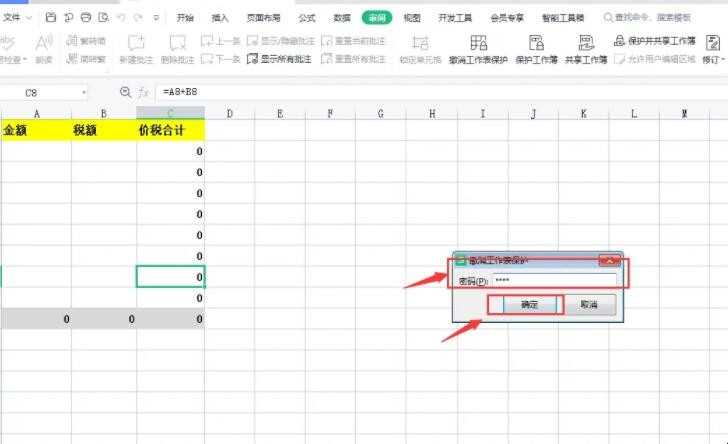 如何撤销工作表被保护