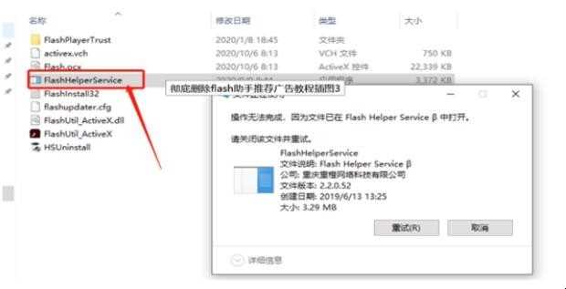 flash助手推荐广告怎么删除
