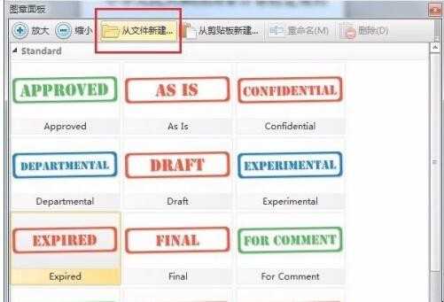 怎么在pdf文件上盖章