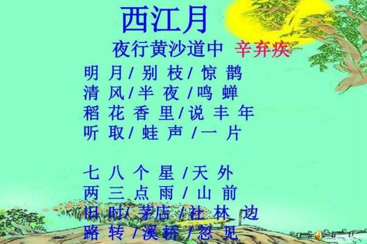 稻花香里说丰年听取蛙声一片是什么意思