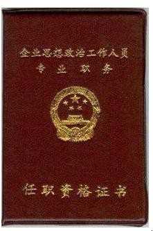 政工师是属于什么职称