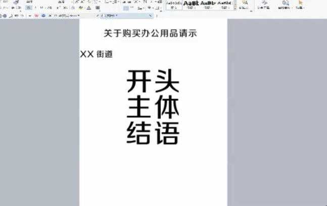 如何写请示报告