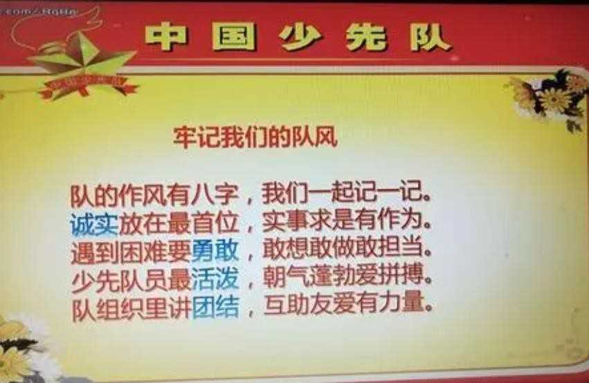 少先队的作风是啥