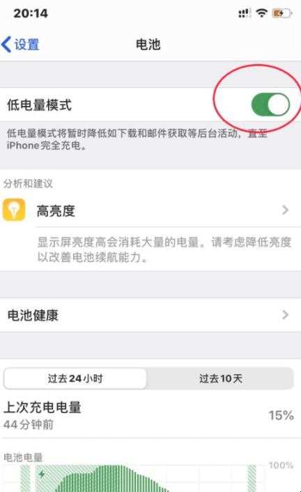 苹果手机低电量模式怎么关闭