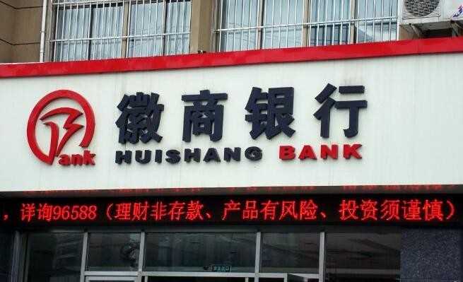 徽商银行账户余额如何查询