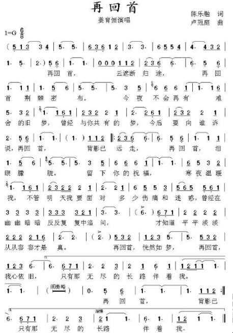 《再回首》简谱是啥