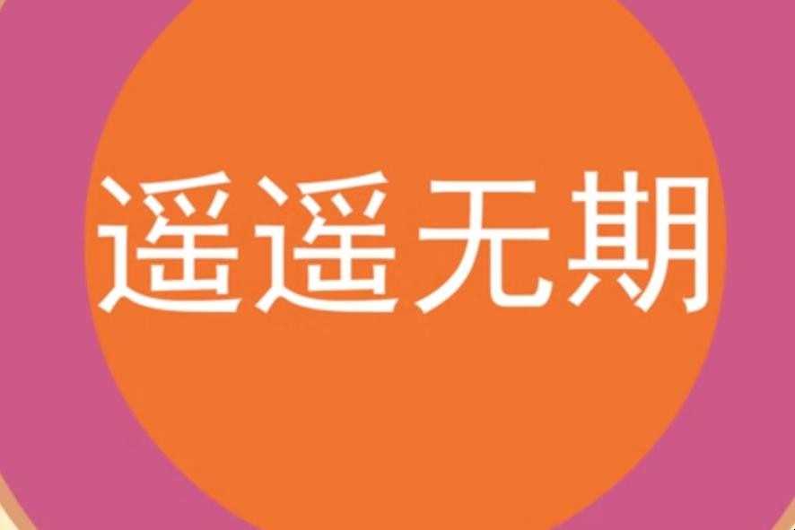 无望是什么意思