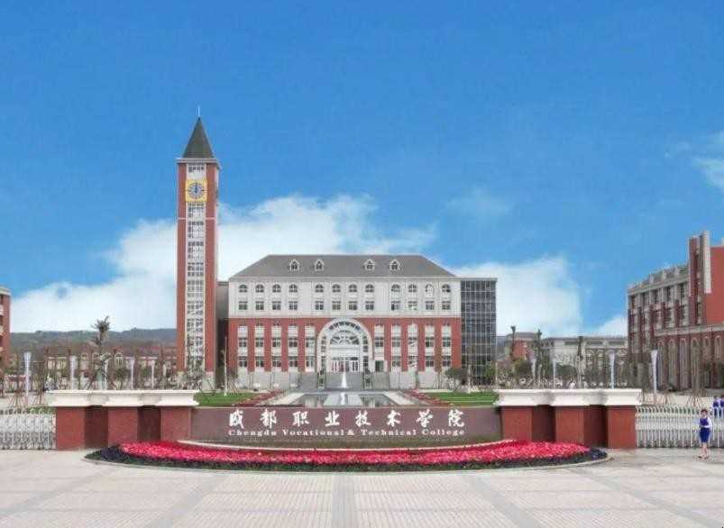 成都有什么职高学校