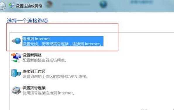 win7如何设置宽带连接