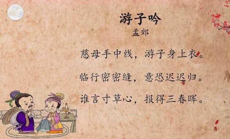 《游子吟》的思想感情是啥