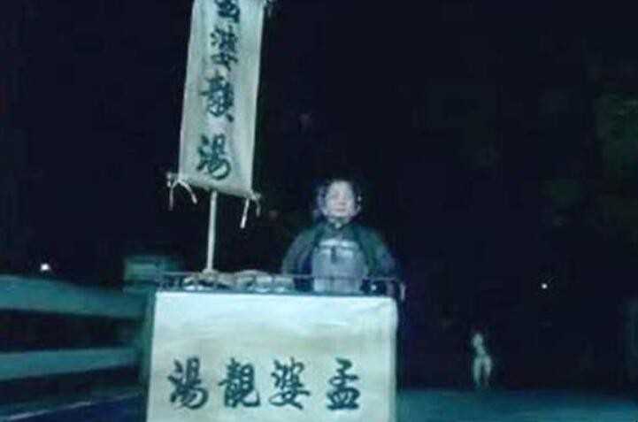孟婆汤的配方是什么