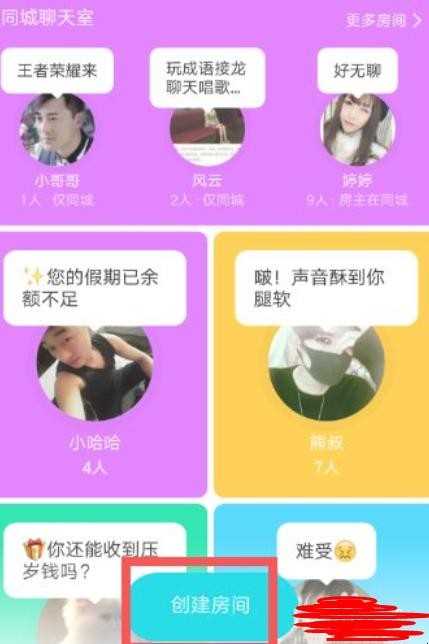 陌陌怎么闲聊