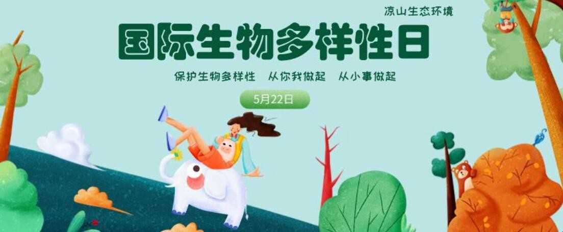 国际生物多样性日是几月几号