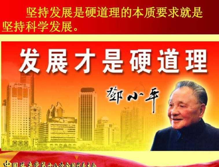 发展才是硬道理谁提出