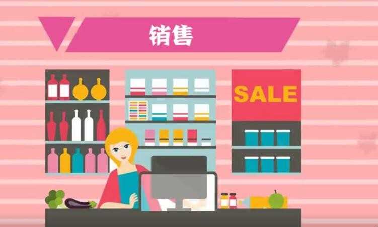 销售的意思是什么