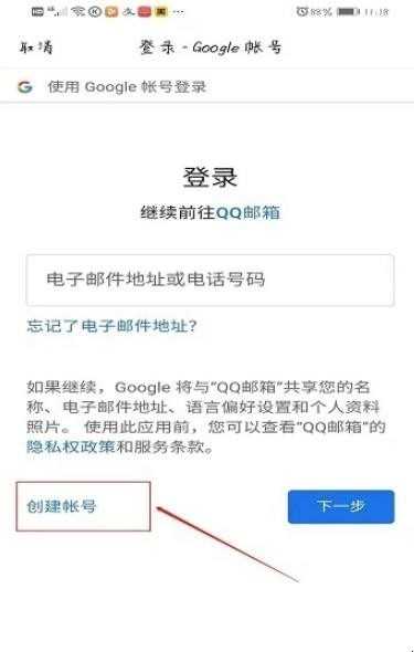 怎么注册谷歌账号