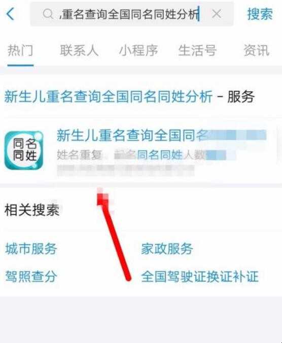 如何进行新生儿重名查询