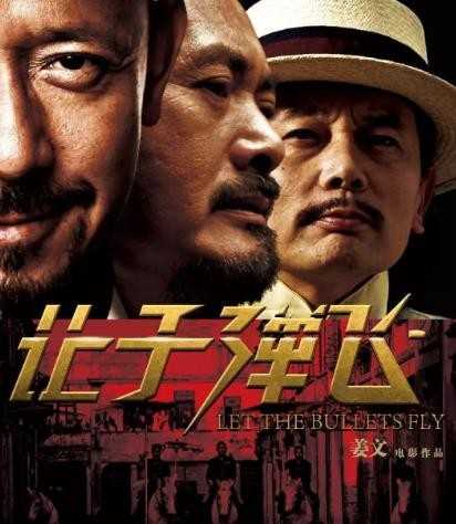 让子弹飞的结局