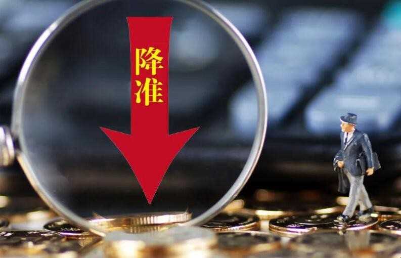 降息和降准是什么意思