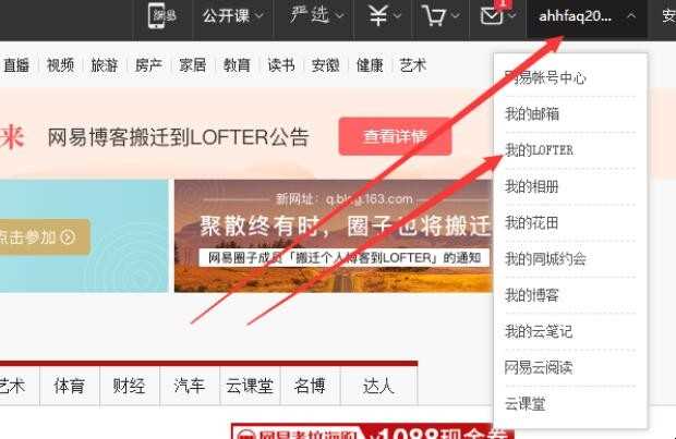 网易博客怎么登录