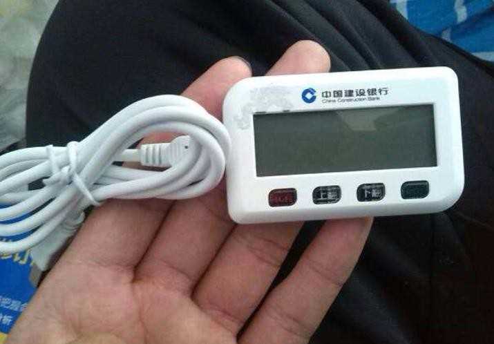 建行网银盾