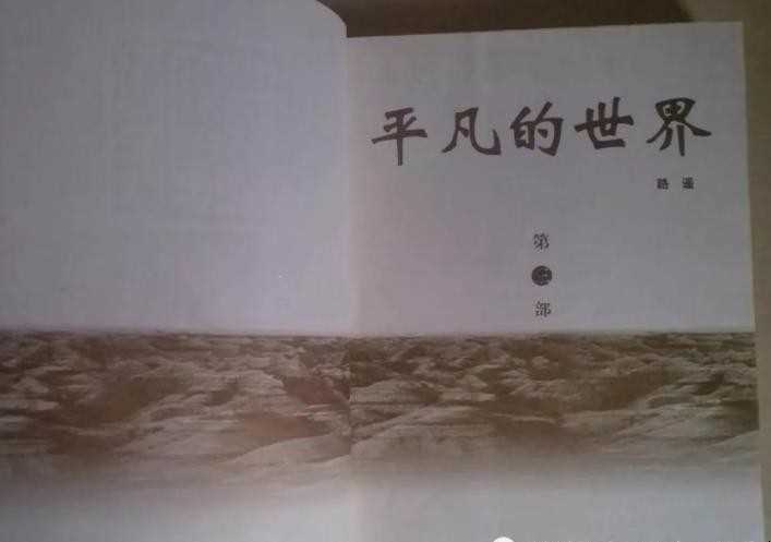 《平凡的世界》好词有哪些