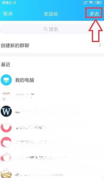 qq怎么群发信息