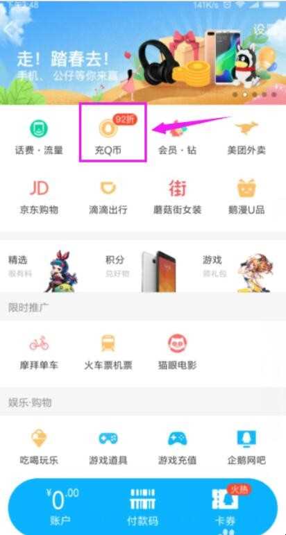 QQ上怎么向朋友赠予或索取Q币